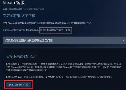 《steam》改地区的操作方法