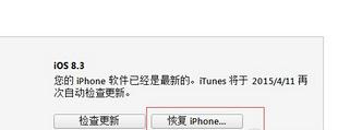 iso9恢复到ios8.3