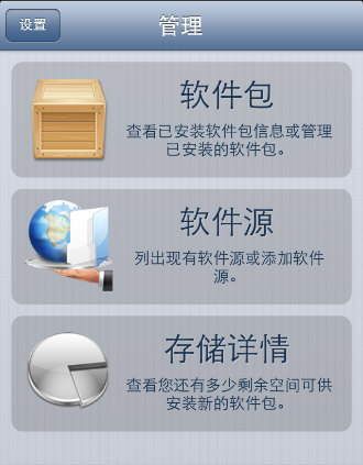 叉叉助手ios安装教程 叉叉助手ios怎么用