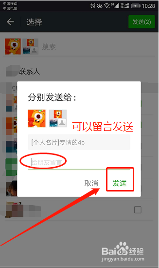 怎么分享微信名片给好友？