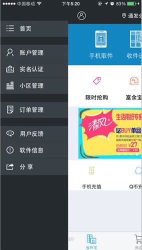 富有收件宝app怎么用3