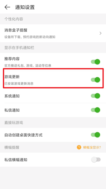 4399游戏盒怎么关闭游戏更新提醒？4399游戏盒关闭游戏更新提醒的方法截图