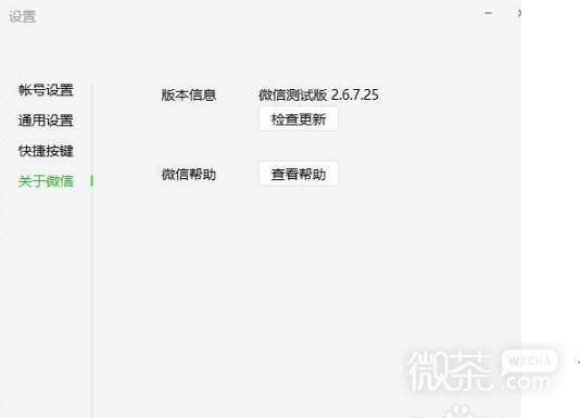 怎么查看微信 for  Windows版本？