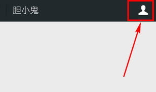 微信群里如何屏蔽某一个人的发言？微信群屏蔽发言方法