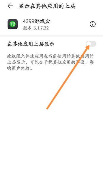 4399游戏盒怎么开启悬浮窗？4399游戏盒开启悬浮窗的方法截图