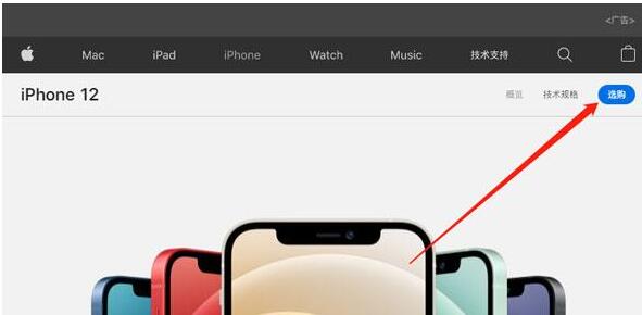 iPhone12如何预约到店取货 iPhone12预约到店取货的方法截图
