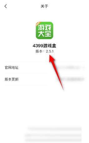 4399游戏盒怎么查看版本号？4399游戏盒怎么查看版本号的方法截图