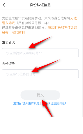 4399游戏盒怎么进行身份认证？4399游戏盒进行身份认证的方法截图