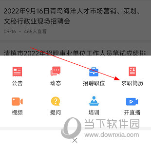 今日招聘APP