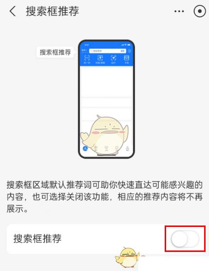 《支付宝》搜索框推荐关闭方法