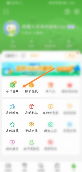 4399游戏盒怎么进行签到？4399游戏盒进行签到的方法截图