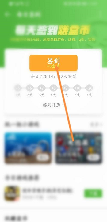 4399游戏盒怎么进行签到？4399游戏盒进行签到的方法截图