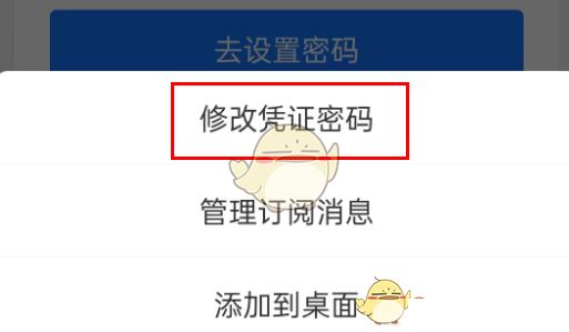 《支付宝》修改医保卡密码的操作方法