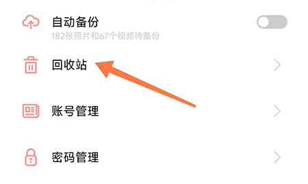 指纹相册怎么恢复删除 防止出现误删的情况