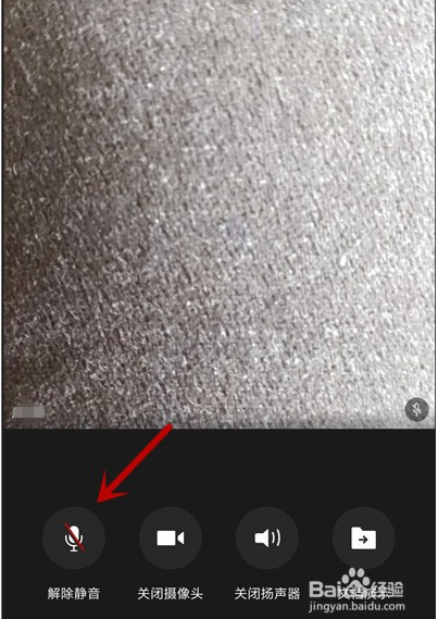 企业微信视频会议如何关闭麦克风