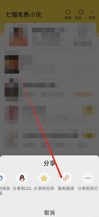 七猫免费小说在哪复制小说链接？七猫免费小说复制小说链接的方法截图