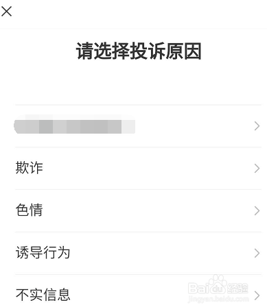 怎么举报微信公众号