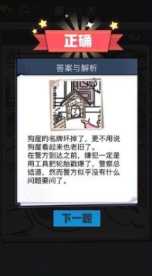 《无敌大侦探》第335关图文攻略