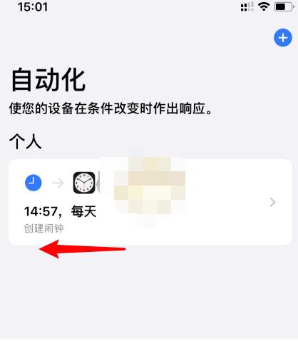 苹果快捷指令自动化怎么删除 快捷指令删除自动化方法教程截图