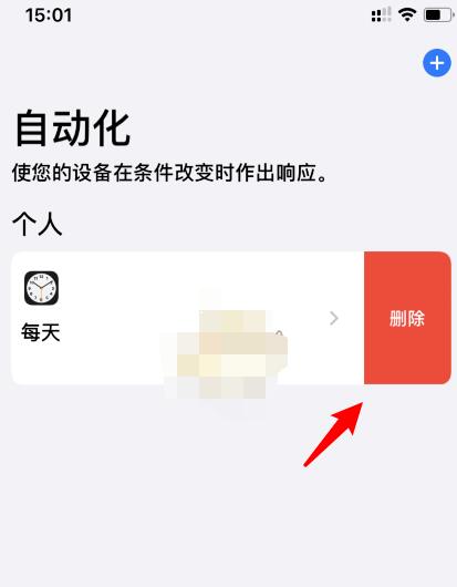 苹果快捷指令自动化怎么删除 快捷指令删除自动化方法教程截图