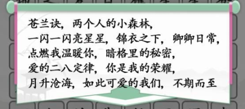 汉字找茬王消除今年影视剧怎么过 关卡通关攻略