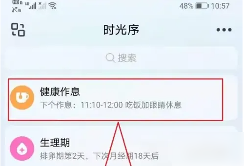 时光序app怎么添加桌面 时光序作息表添加到桌面方法