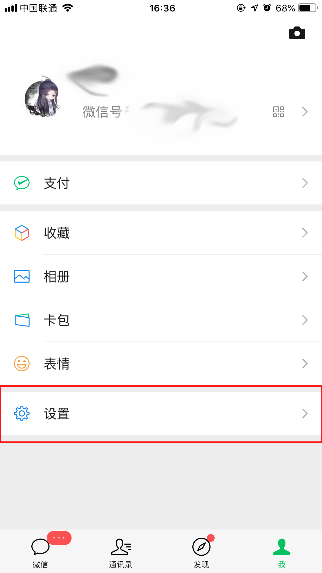 微信怎么关掉声音锁？声音锁关闭步骤一览