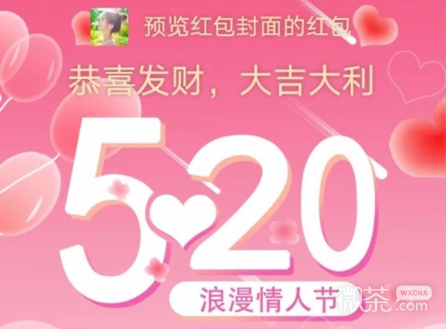 微信520红包封面序列号技巧