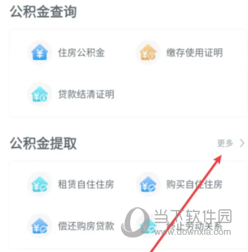 浙里办APP怎么提取公积金 社保服务操作方法