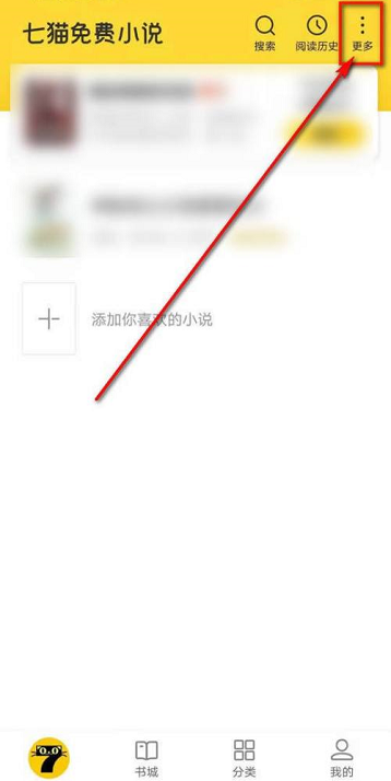 七猫免费小说怎么删除书架书籍？七猫免费小说删除书架书籍的方法截图