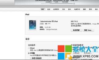 ipad忘记登录密码的解决方法