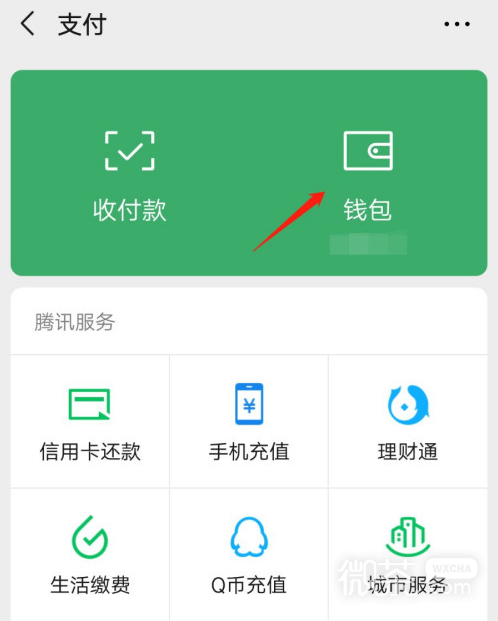 微信零钱怎么存进零钱通？