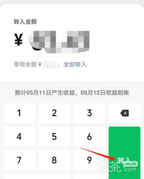 微信零钱怎么存进零钱通？