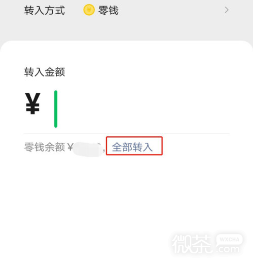 微信零钱怎么存进零钱通？