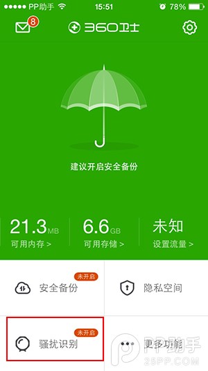 教你iPhone最近通话怎么显示来电归属地