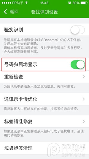 教你iPhone最近通话怎么显示来电归属地