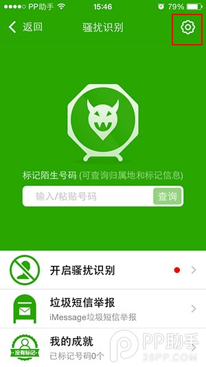 教你iPhone最近通话怎么显示来电归属地