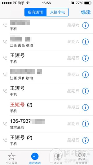 教你iPhone最近通话怎么显示来电归属地