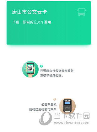 唐山行APP