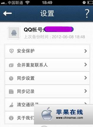 iphone4备份通讯录到SIM卡教程