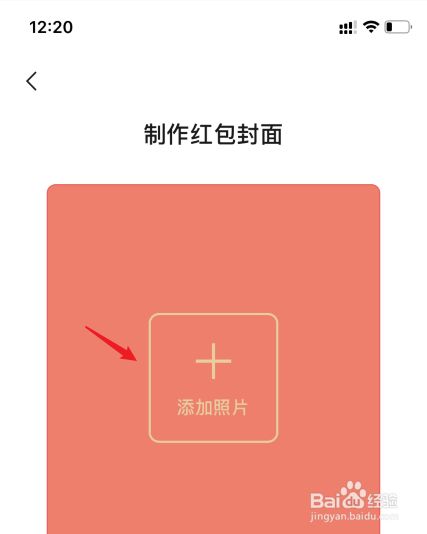 微信个人红包封面怎么制作