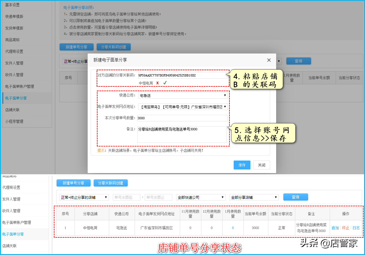 拼多多店管家怎么绑定店铺？解析店管家使用教程图一览