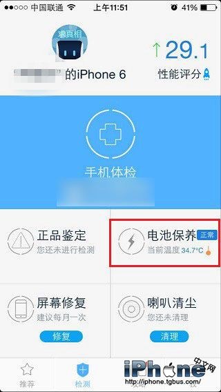 iPhone6电池检测及电池温度的查看方法