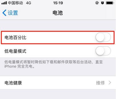 iPhone11pro  max显示电量百分比的具体步骤截图