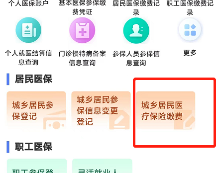 鄂汇通怎么给家人交医保 	鄂汇办给家人交医保教程