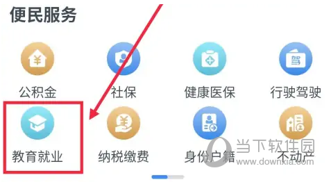 浙里办APP怎么报名初中 小初报名方法介绍