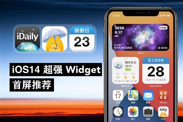 iOS14倒数日小组件怎么添加？iOS14倒数日小组件添加教程截图