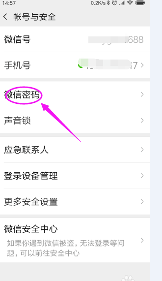 微信如何修改微信密码