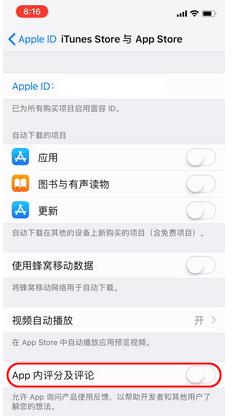 如何关闭iPhone应用评分及评论弹窗 关闭iPhone评论弹窗方法截图