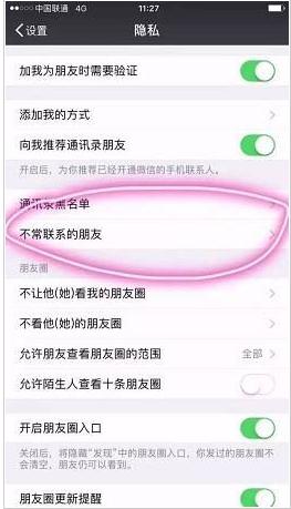 微信怎样查找不常联系的朋友？查看不常联系好友方法一览